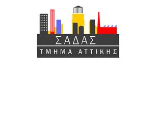 1η Έκθεση Αρχιτεκτονικού Έργου ΣΑΔΑΣ - Τμήμα Αττικής , Ιανουάριος 2013